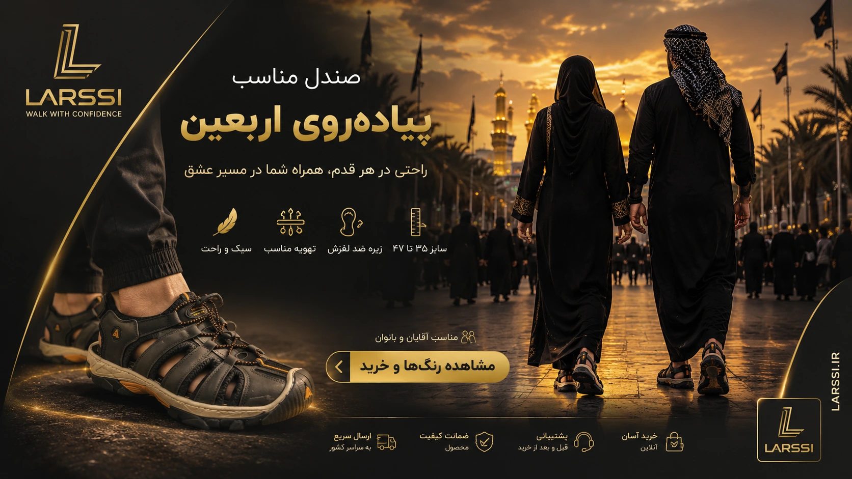 بنر صندل مناسب پیادهروی اربعین لارسی