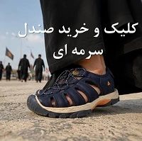 خرید صندل مناسب پیاده روی اربعین هامتو لارسی سرمه ای