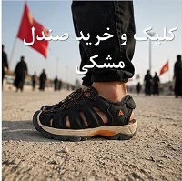 خرید صندل مناسب پیاده روی اربعین هامتو لارسی مشکی